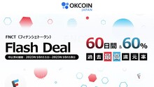 【終了】【FNCT取り扱いキャンペーン第４弾・Flash Deal】預けて増やす!「60日間・年率60%」