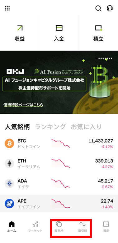 OKJ取引所画面でHBAR/JPYを選択する手順