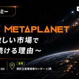 【イベントレポート】OKJアカデミー【変化の激しい市場で挑戦を続ける理由】